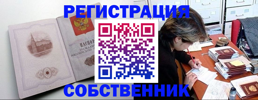 временная прописка в Новошахтинске