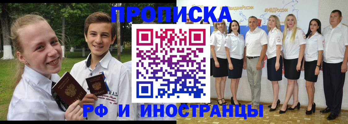 временная регистрация 2025 в Новошахтинске
