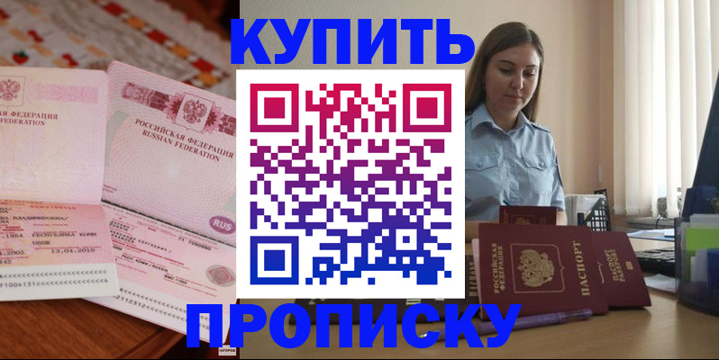 прописка для школы в Новошахтинске